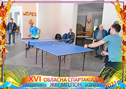 XVI обласна спартакіада працівників житлово-комунального господарства, місцевої промисловості, побутового обслуговування населення, 2021 р.